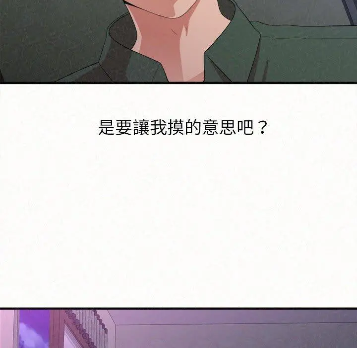 姊姊都哈我 第17话 第61页