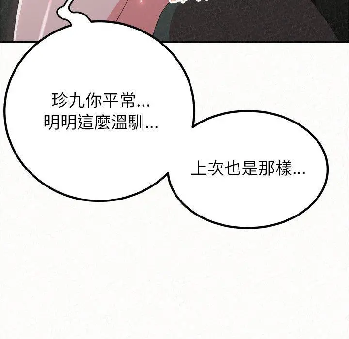 姊姊都哈我 第17话 第81页