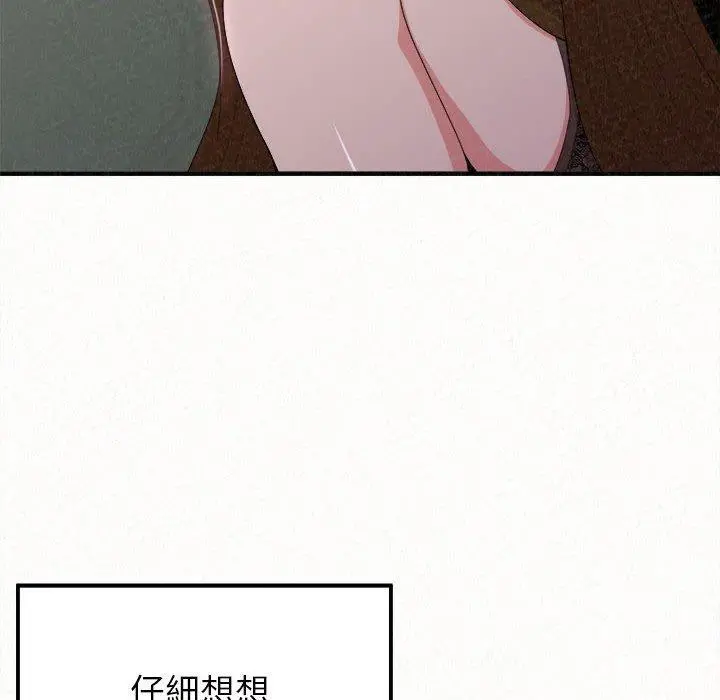 姊姊都哈我 第17话 第160页