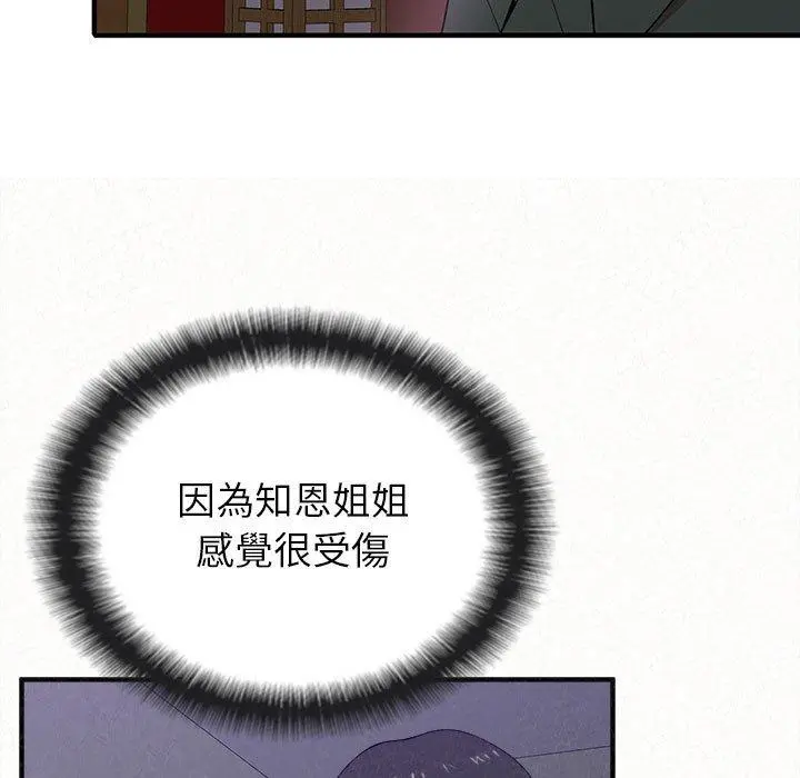 姊姊都哈我 第17话 第152页