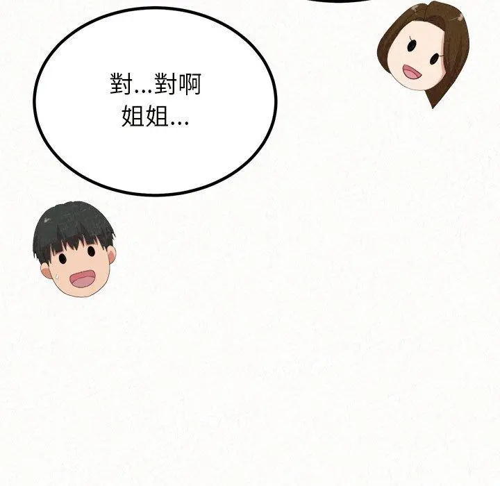 姊姊都哈我 第20话 第74页