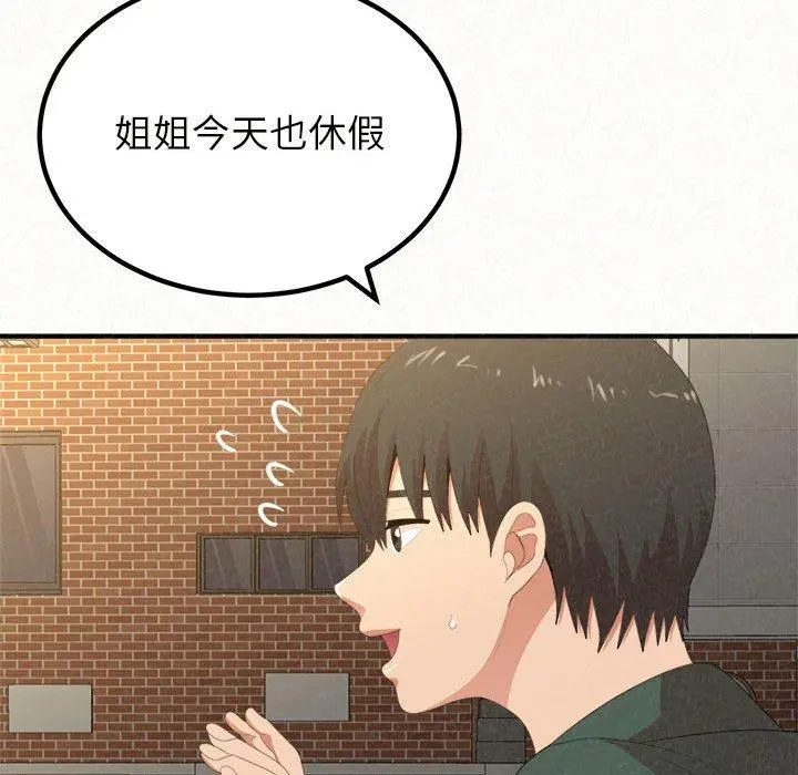 姊姊都哈我 第20话 第99页