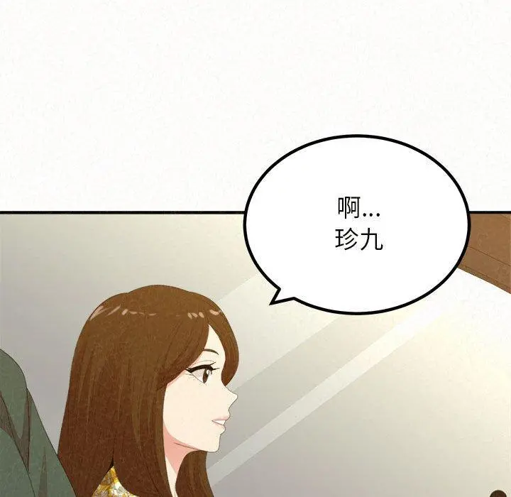 姊姊都哈我 第20话 第77页
