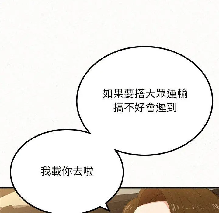姊姊都哈我 第20话 第101页