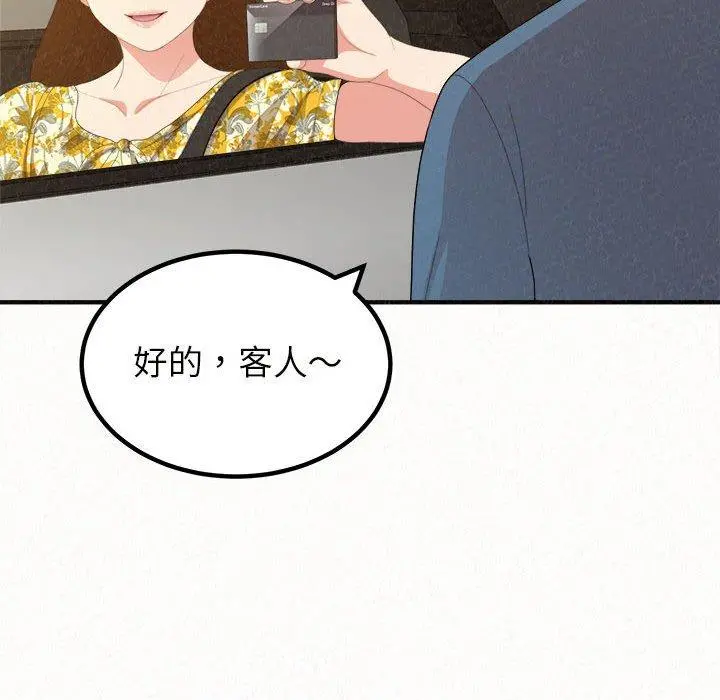 姊姊都哈我 第20话 第80页