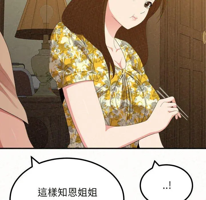 姊姊都哈我 第20话 第56页