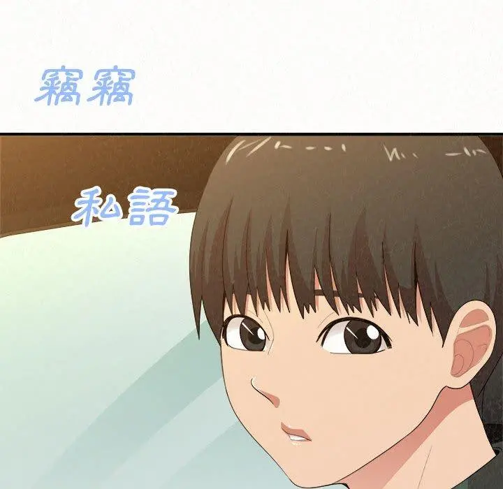 姊姊都哈我 第20话 第81页