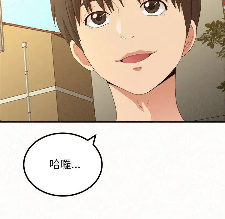 姊姊都哈我 第20话 第145页