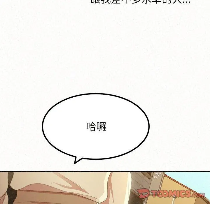 姊姊都哈我 第20话 第138页