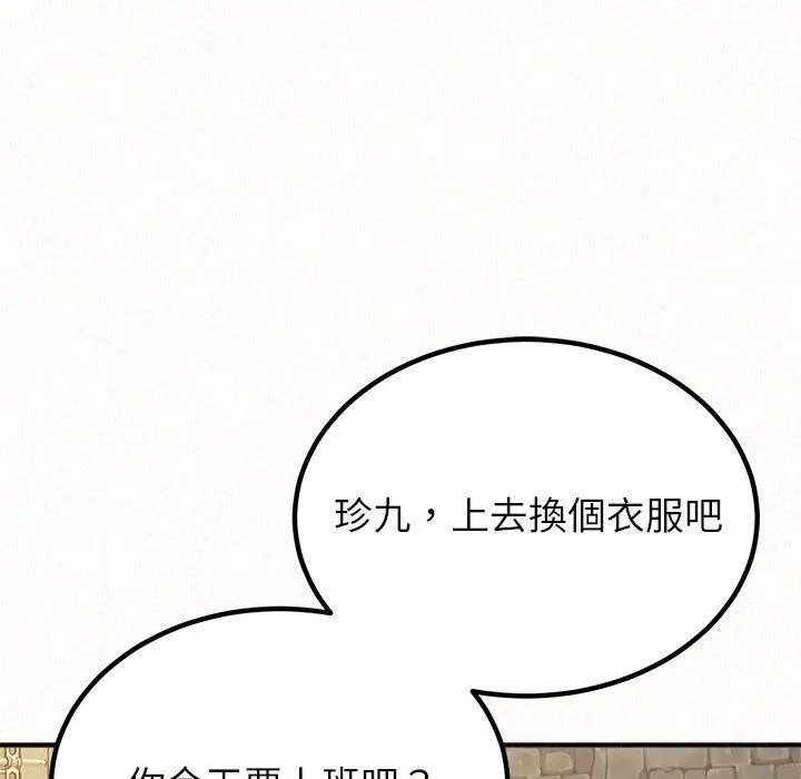 姊姊都哈我 第20话 第96页