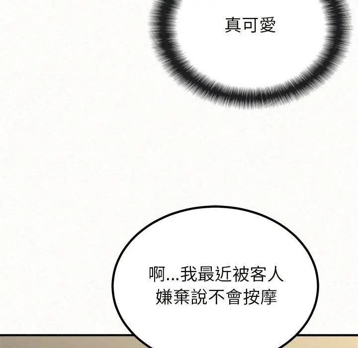 姊姊都哈我 第20话 第155页