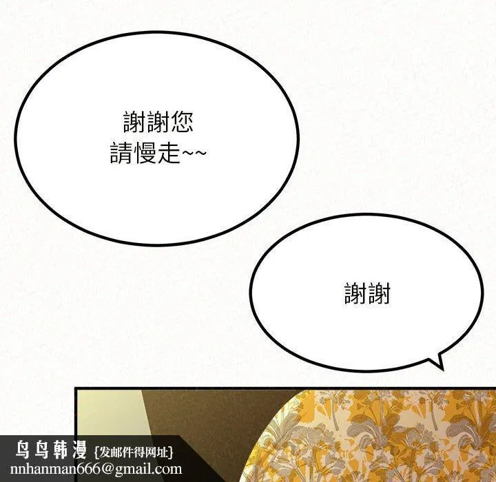 姊姊都哈我 第20话 第87页