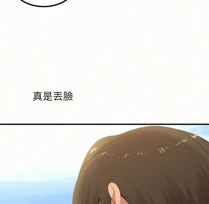 姊姊都哈我 第20话 第89页