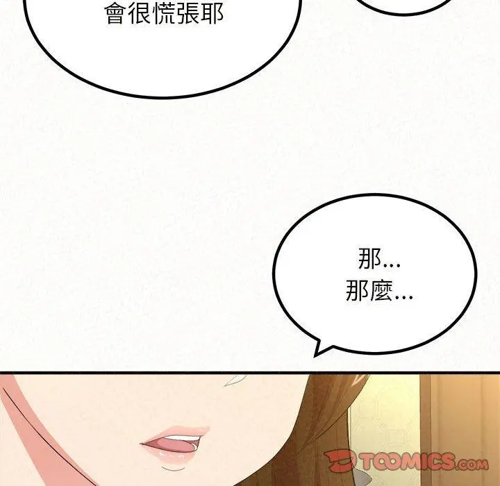 姊姊都哈我 第20话 第57页