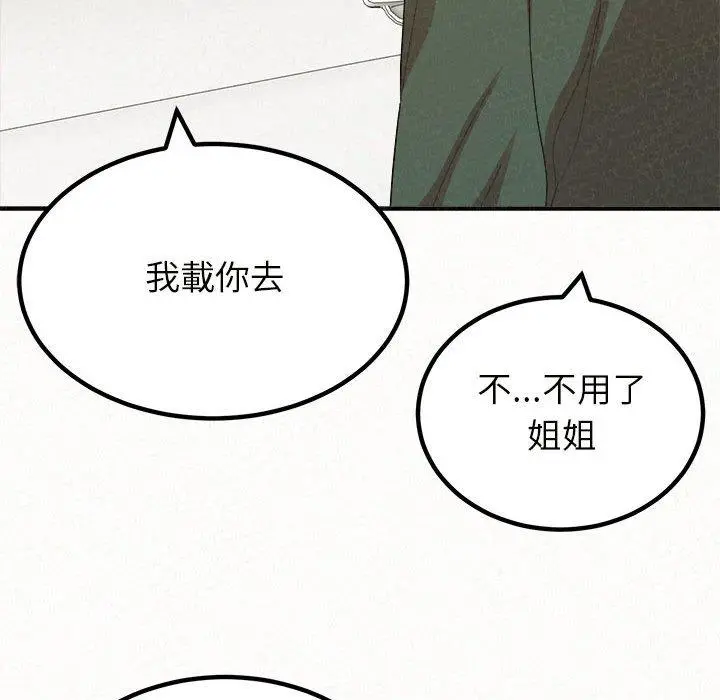 姊姊都哈我 第20话 第98页