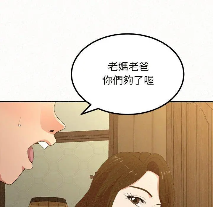 姊姊都哈我 第20话 第55页