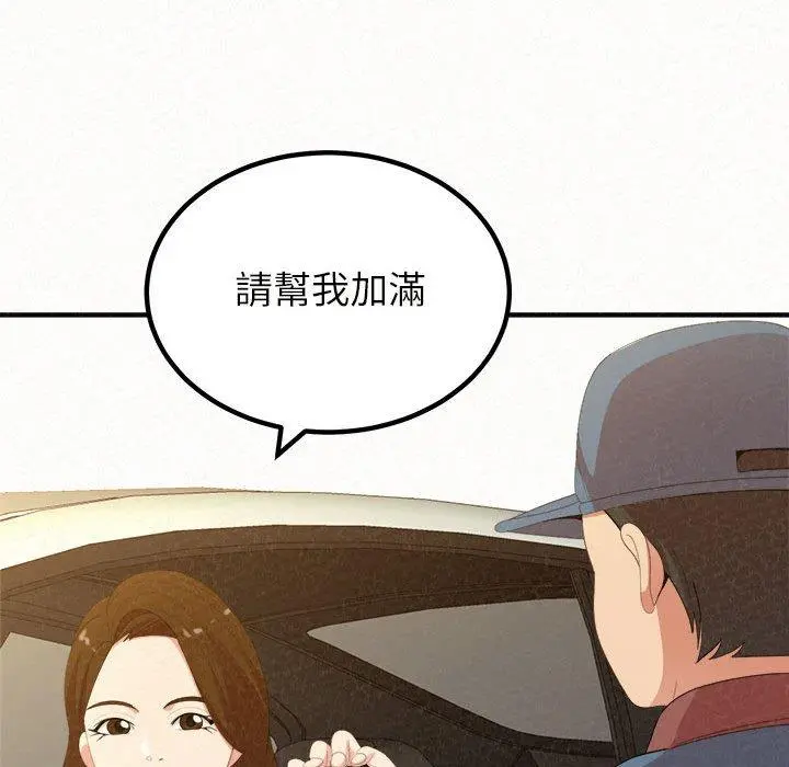 姊姊都哈我 第20话 第79页