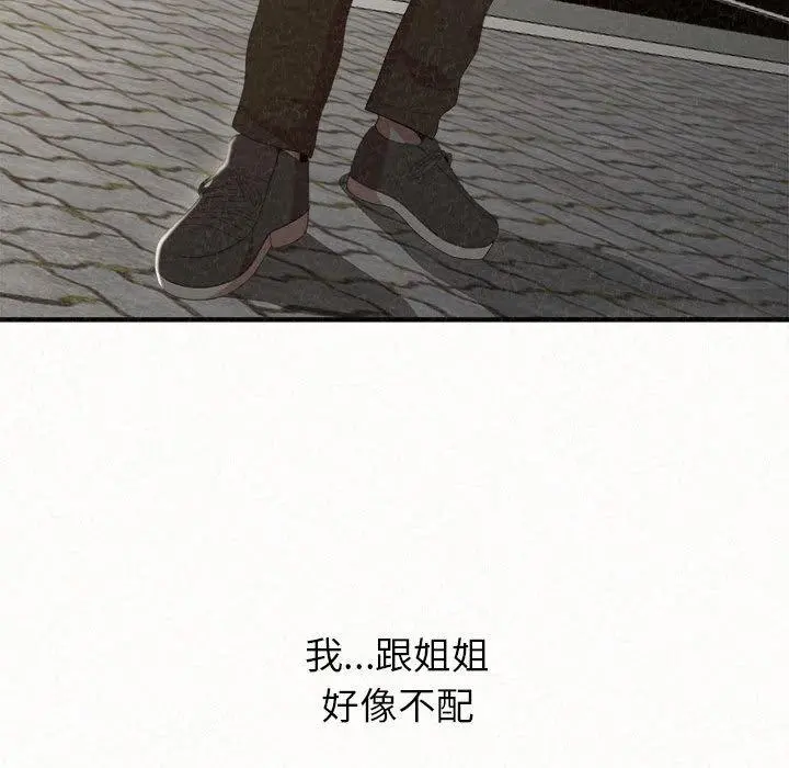 姊姊都哈我 第20话 第134页