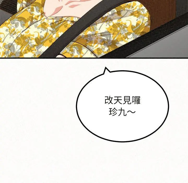 姊姊都哈我 第20话 第115页