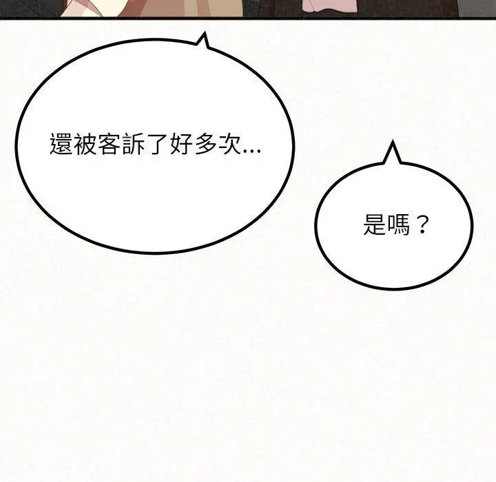 姊姊都哈我 第20话 第157页