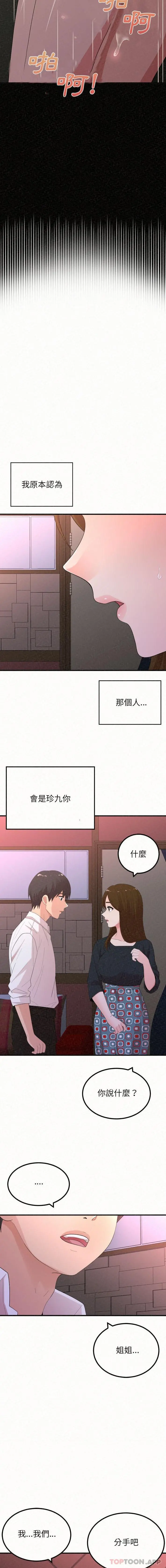 姊姊都哈我 第28话 第5页