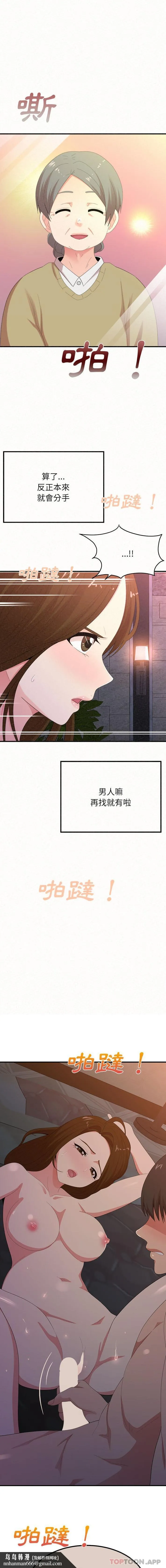 姊姊都哈我 第28话 第10页