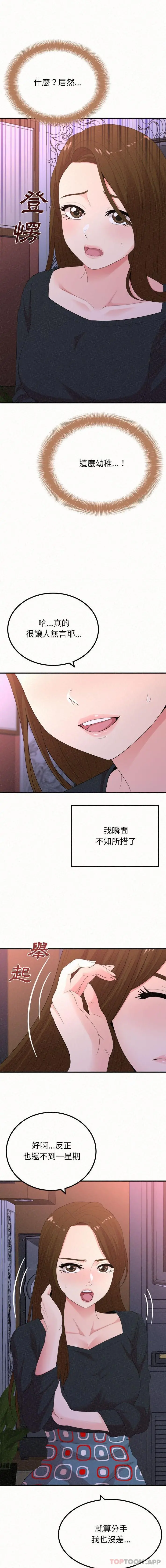 姊姊都哈我 第28话 第7页