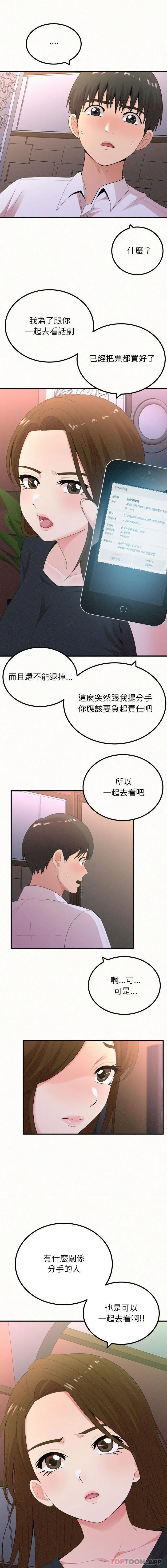 姊姊都哈我 第28话 第13页