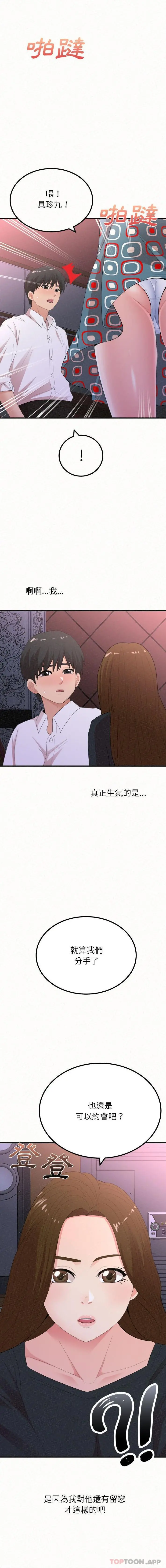 姊姊都哈我 第28话 第12页