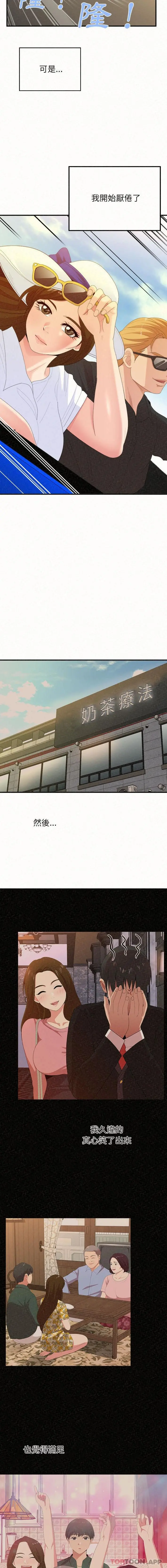 姊姊都哈我 第28话 第3页