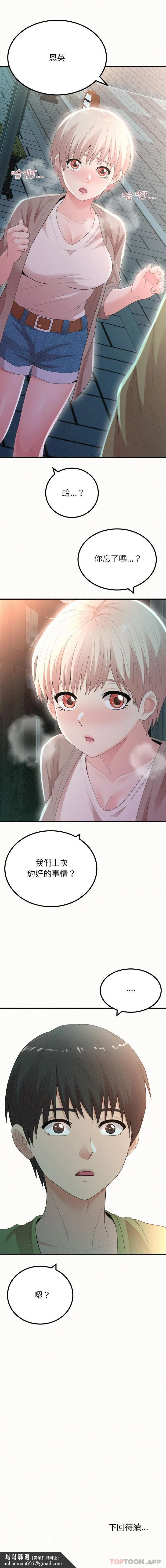 姊姊都哈我 第28话 第16页