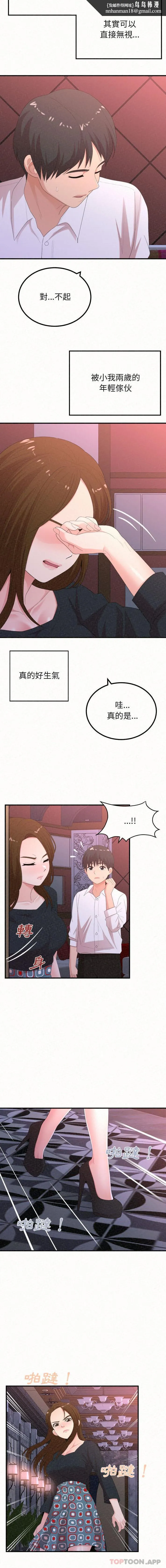 姊姊都哈我 第28话 第9页