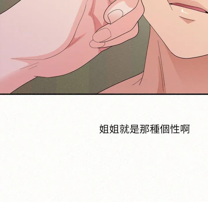姊姊都哈我 第43话 第104页
