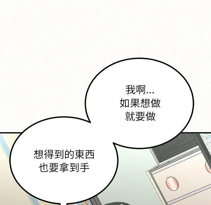 姊姊都哈我 第43话 第105页