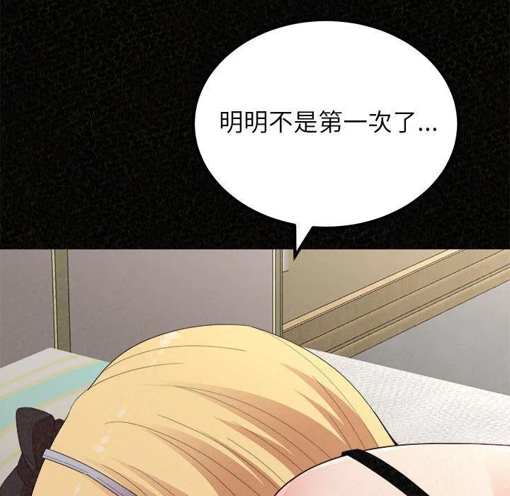 姊姊都哈我 第43话 第174页