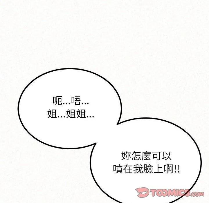 姊姊都哈我 第43话 第163页