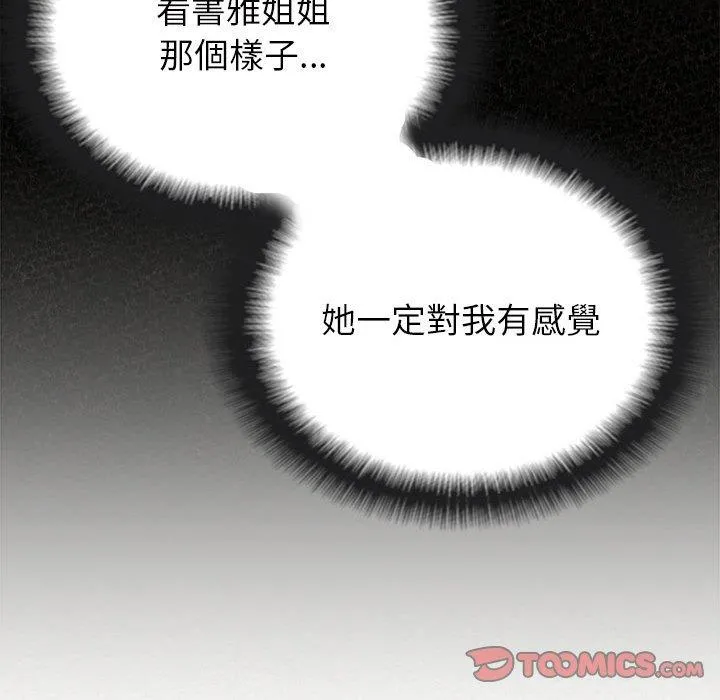姊姊都哈我 第43话 第59页