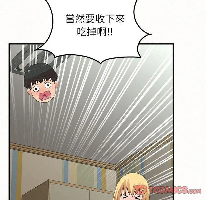 姊姊都哈我 第43话 第83页