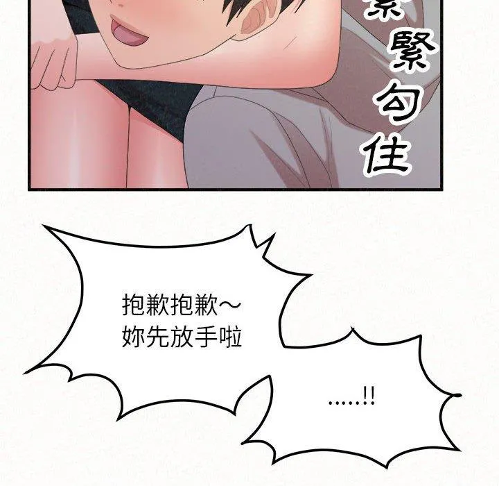 姊姊都哈我 第43话 第17页