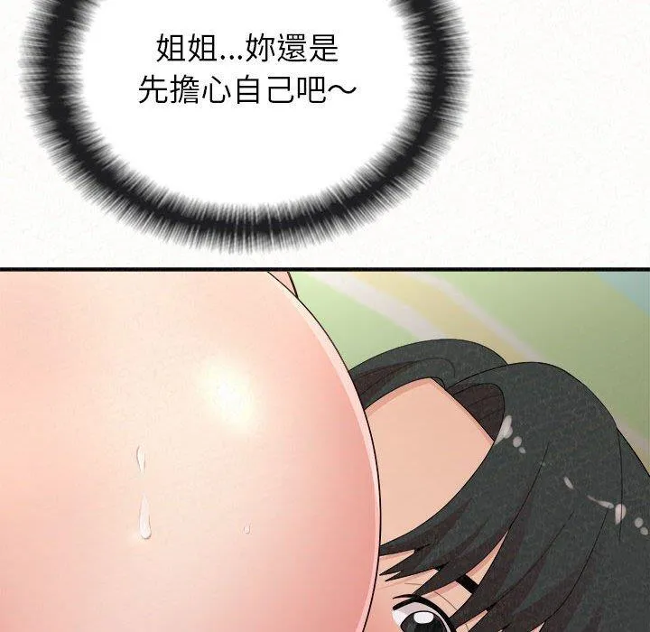 姊姊都哈我 第43话 第138页