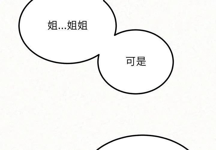 姊姊都哈我 第43话 第3页