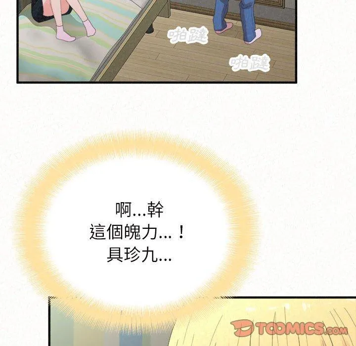 姊姊都哈我 第43话 第35页