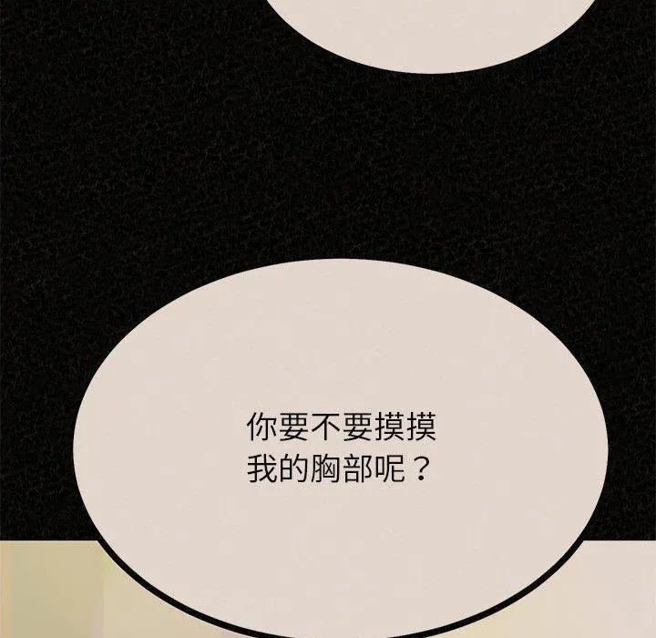 姊姊都哈我 第43话 第49页
