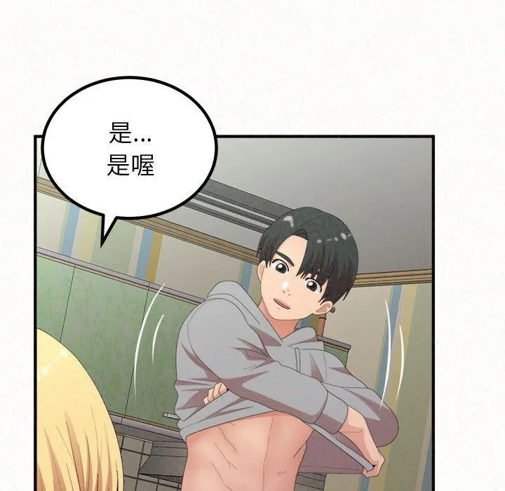 姊姊都哈我 第43话 第30页