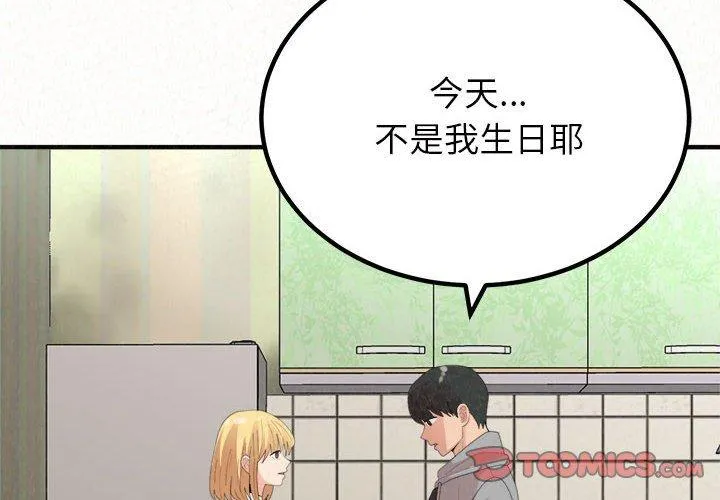 姊姊都哈我 第43话 第4页