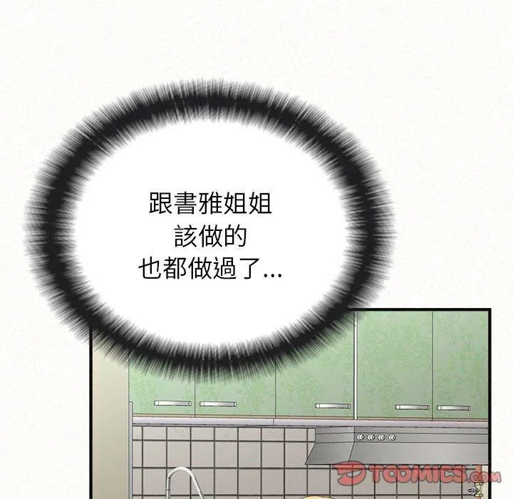 姊姊都哈我 第43话 第43页