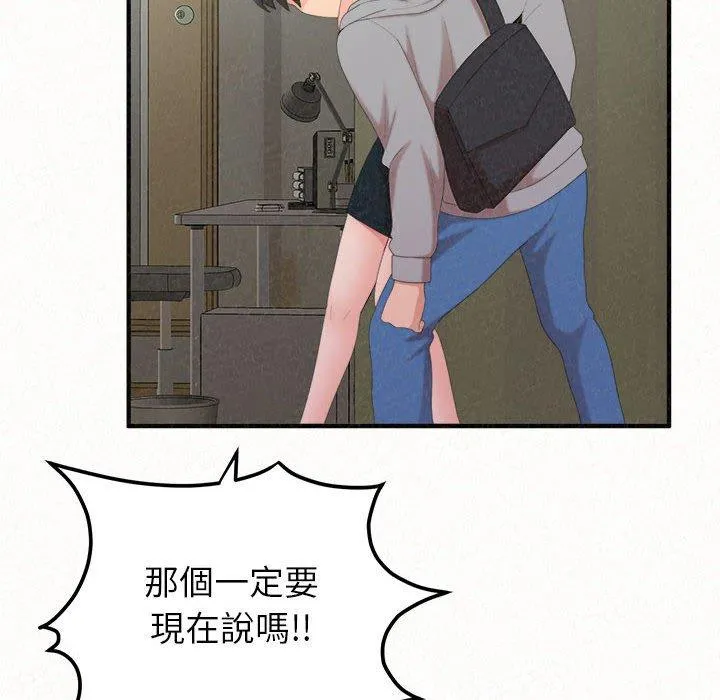 姊姊都哈我 第43话 第15页