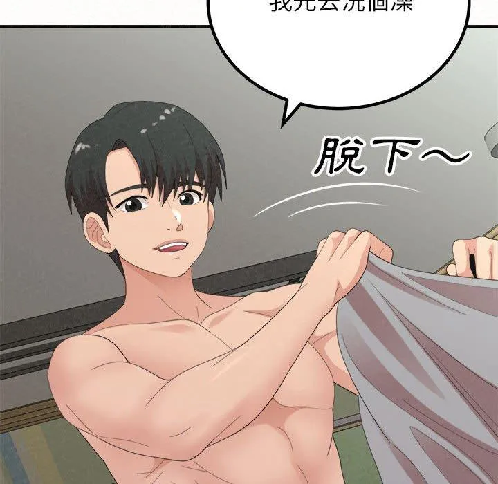 姊姊都哈我 第43话 第32页