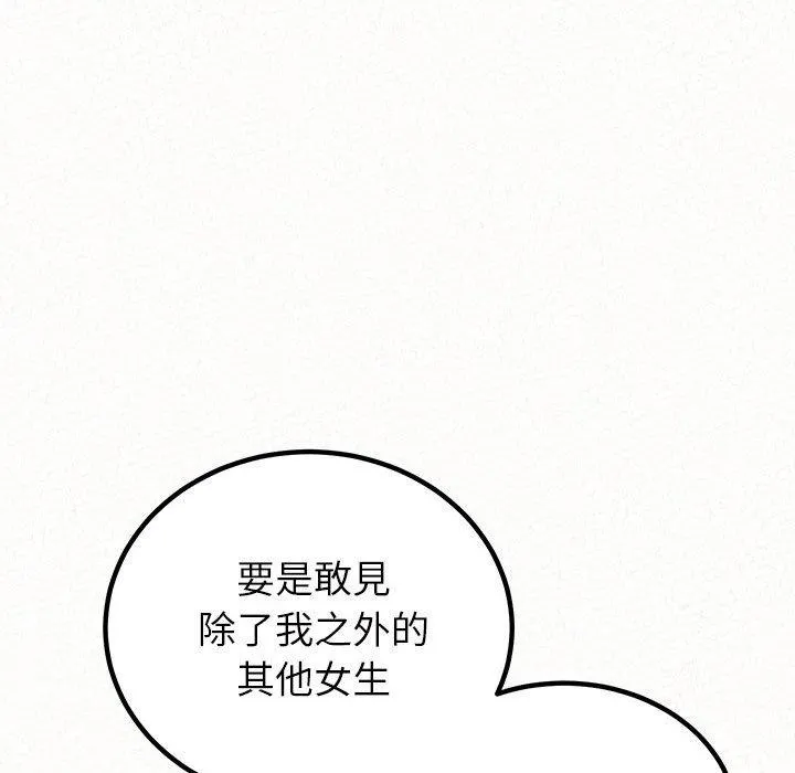 姊姊都哈我 第43话 第135页