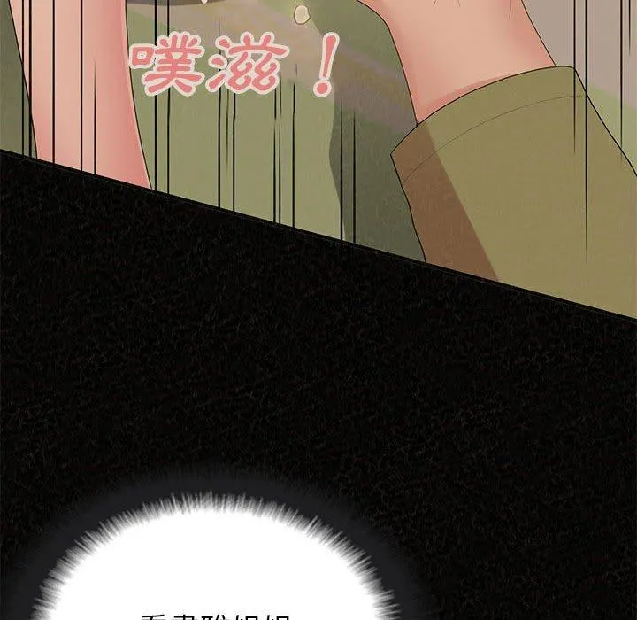 姊姊都哈我 第43话 第58页